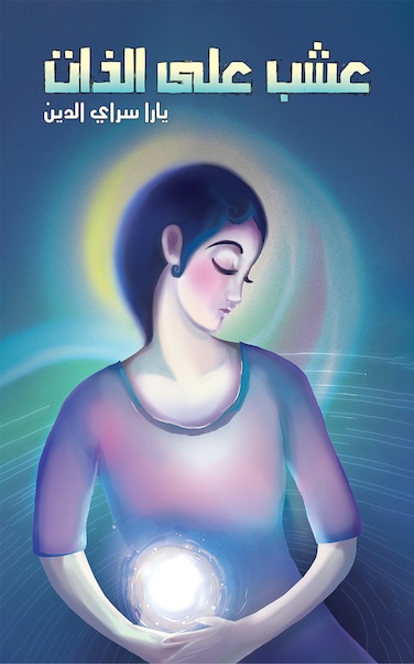 Grass of Our Inner Being