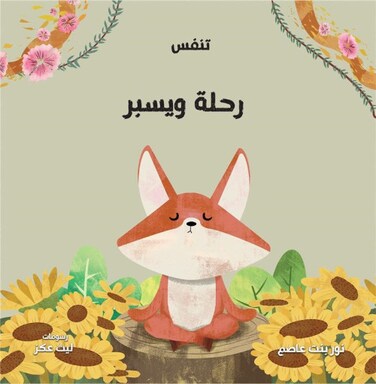 رحلة ويسبر