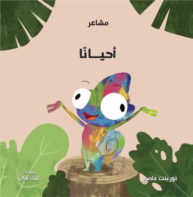 أحيانًا