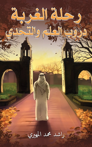 The Journey of Exile: Paths of Knowledge and Challenge