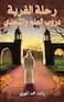 The Journey of Exile: Paths of Knowledge and Challenge