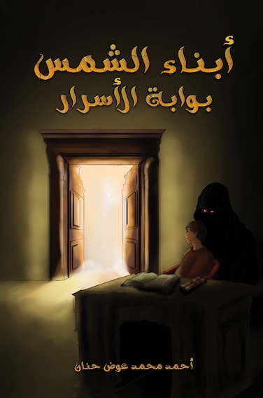 Sons of the Sun - Gateway of Secrets