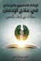 Motivational and Spiritual Counseling in Addiction Treatment