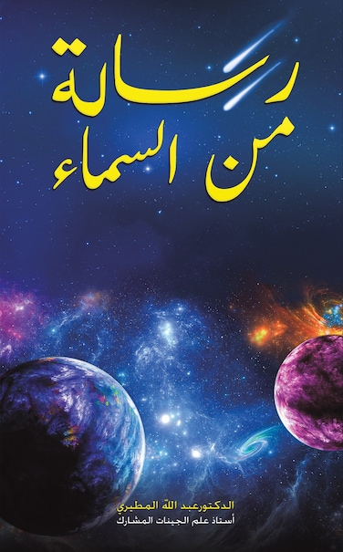 Message from the sky