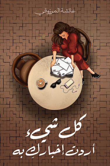 كل شيء أردت إخباركِ به