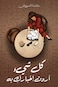كل شيء أردت إخباركِ به