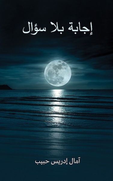 An Answer Without a Question