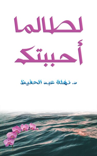 I Have Always Loved You