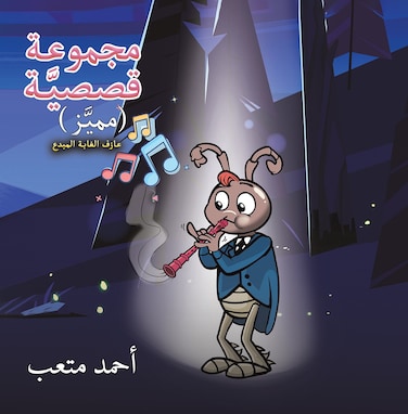 مجموعة قصصيَّة