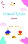 The Happiness Diary
