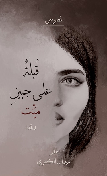 A Kiss on the Deceased Forehead