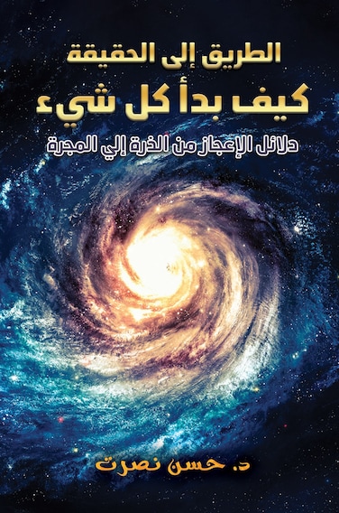 The Path to Truth - How It All Began - Evidence of Miraculousness: From the Atom to the Galaxy