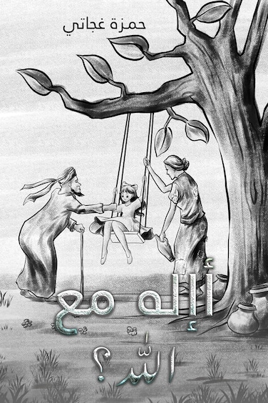 Is there a god with Allah?