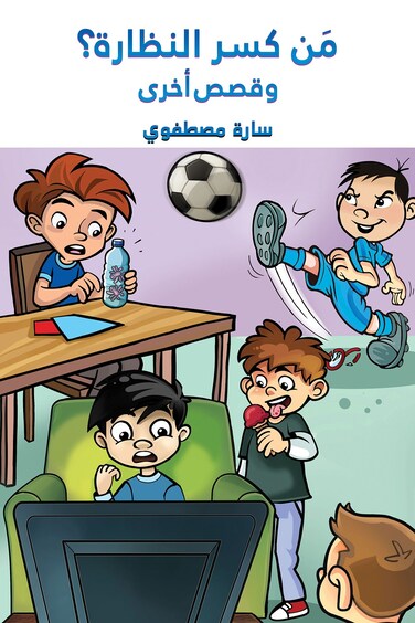 Who Broke the Glasses? And Other Stories