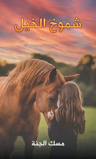 Horse Pride