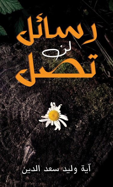 Undelivered Messages