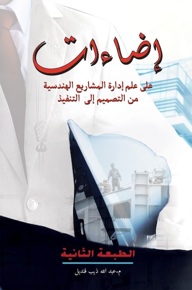 Engineering Project Management Highlighted from Design to Execution