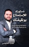 دُستورُك للاستِمتاع بوظِيفَتِك