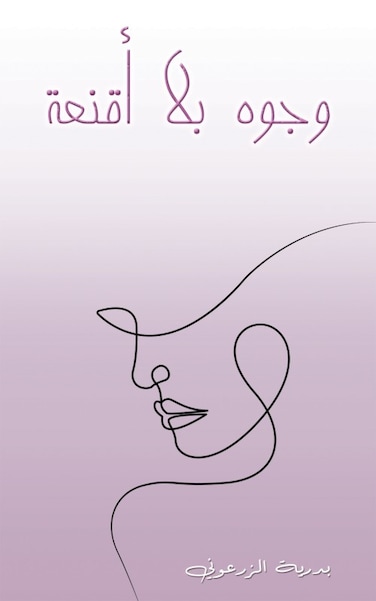 Faces without masks