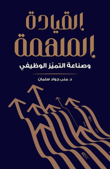 Inspiring leadership and creating career excellence