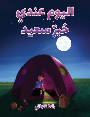 اليوم عندي خبرٌ سعيد