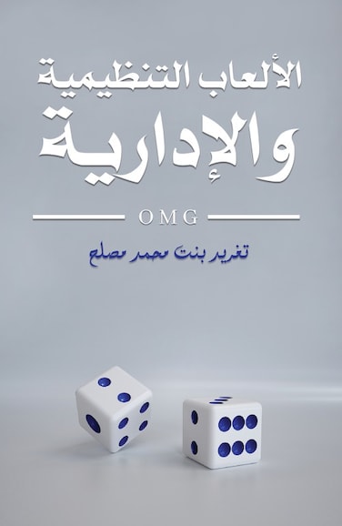 Organizational and administrative games