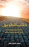 كتاب الطريق