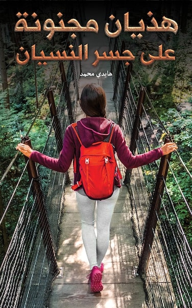 The Delirium of a Crazed Woman on the Bridge of Forgetfulness