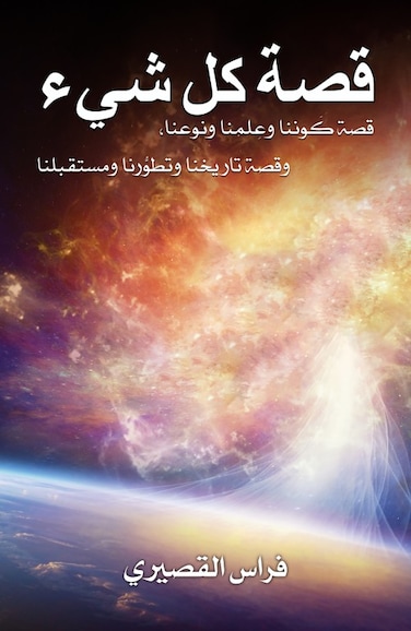 The Story of Everything