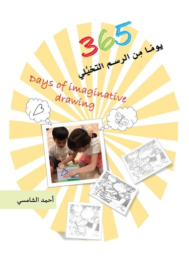 365 يومًا مِن الرسم التخيُّلي