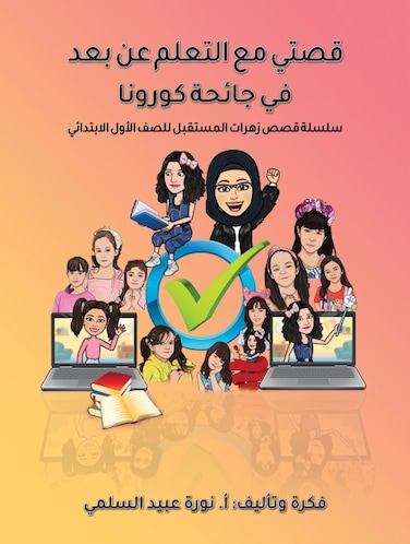 My Story with Distance Learning During the Coronavirus Pandemic