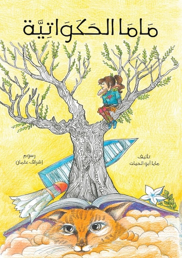 My Mom, the Storyteller