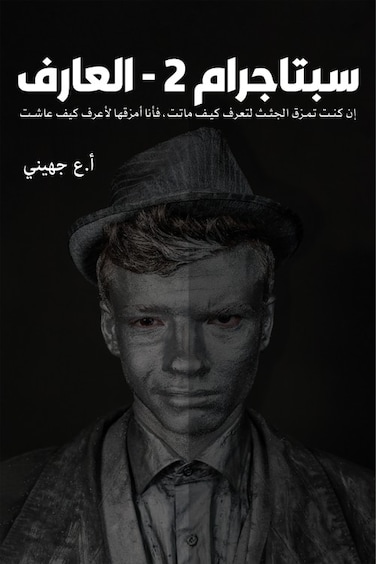 Septagram 2 - Al Arif