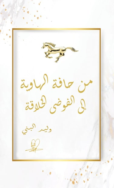 From the Edge Of the Abyss To Creative Chaos