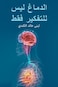 The Brain Is Not Just For Thinking