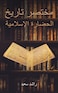 Brief History of Islamic Civilization