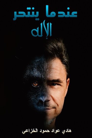 When the Idol Committed Suicide