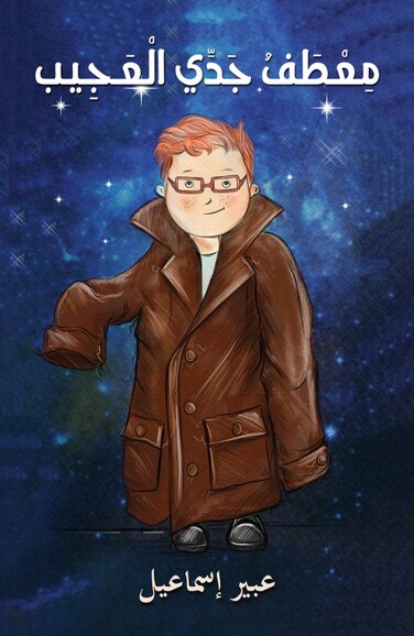 My Grandfather's Wonderful Coat