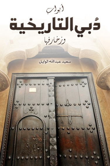 The Historical Gates of Dubai and its Decorations