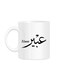Styles Arabic Calligraphy Name Abeer Printed Mug White 10cm