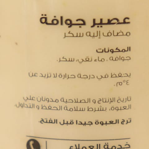 Supreme Natural Guava Juice - 275 ml