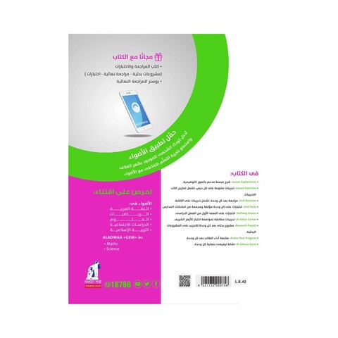 كتاب انجليزي تايم فور انجليش الاضواء للصف السادس الابتدائي - الفصل الدراسي الاول