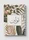 Lowha Spiral Notebook With 60 Sheets And Hard Paper Covers With Arabic Name Toulin Design, For Jotting Notes And Reminders, For Work, University, School