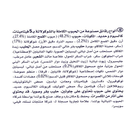 فتنس لوح رقائق الفطور مصنوعه من الحبوب الكاملة بالشوكلاته 23.5 جرام × 6 قطع