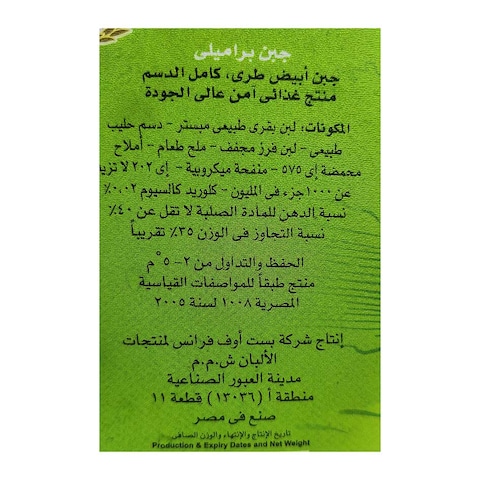 جبنة براميلي من بريزيدن - 700 جرام