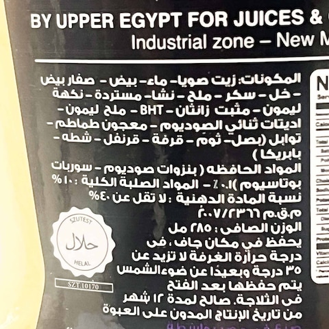 جاردينو مايونيز - 285 مل