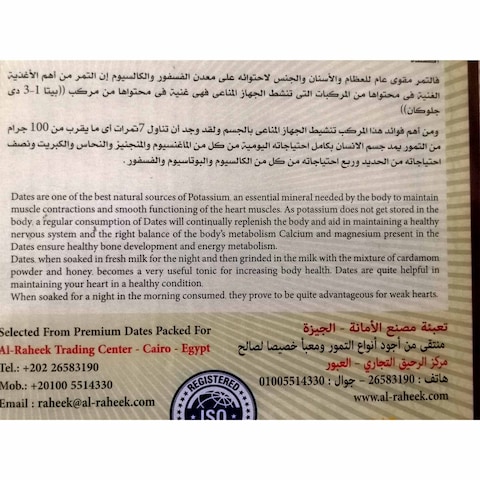 الرحيق تمر صحارى الكنانة - 2150 جرام