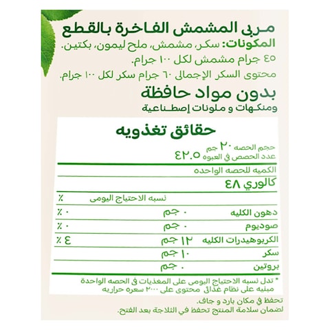 فيتراك مربى مشمش - 850 جرام