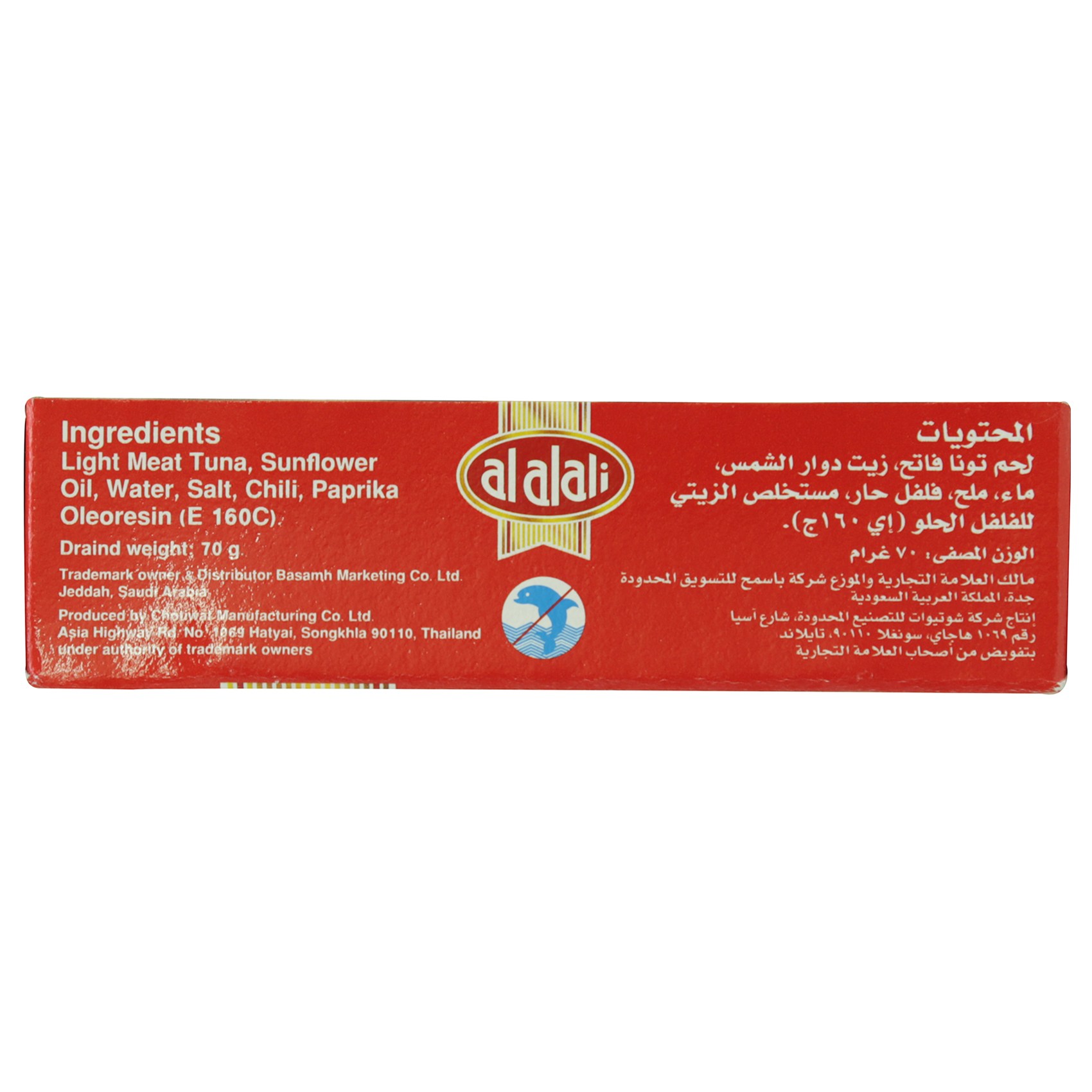 Al Alali Tuna Slices in Sunflower Oil With Chili 100 Gram product thumbnail 4