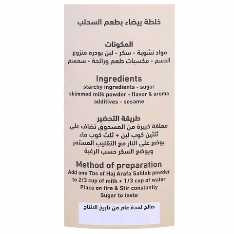 سحلب حاج عرفة - 300 جم